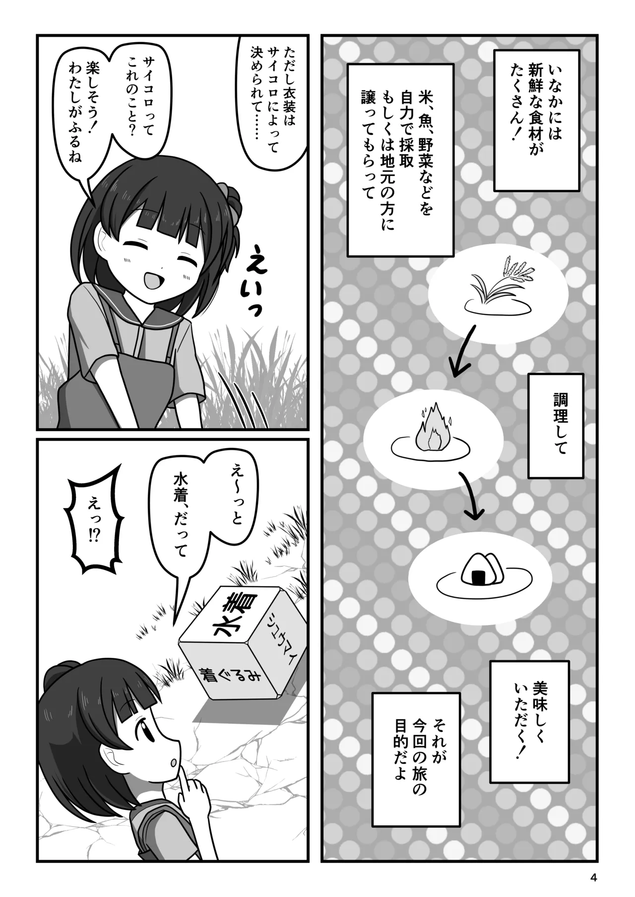 Wakuwaku! Zenra de! Inaka kurashi - ページ 3