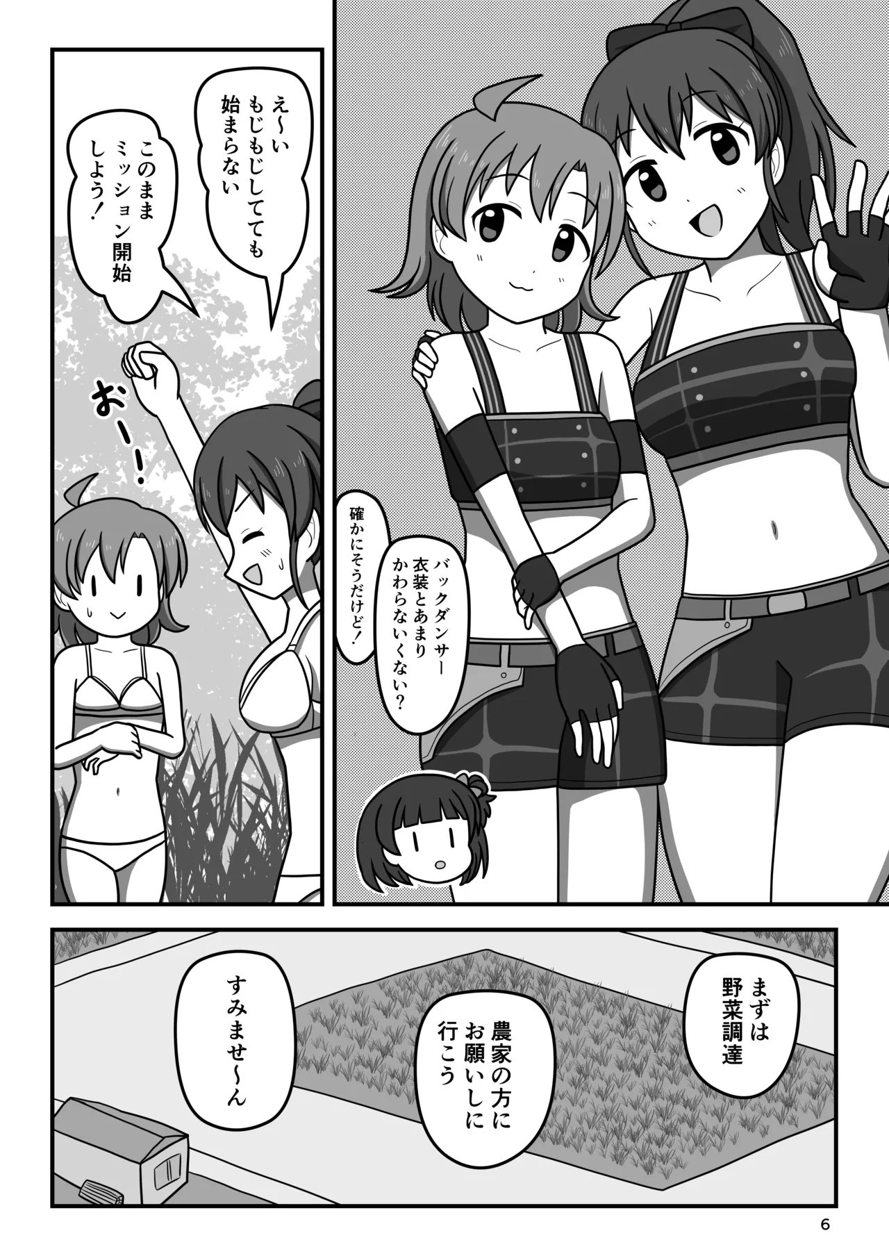 Wakuwaku! Zenra de! Inaka kurashi - ページ 5