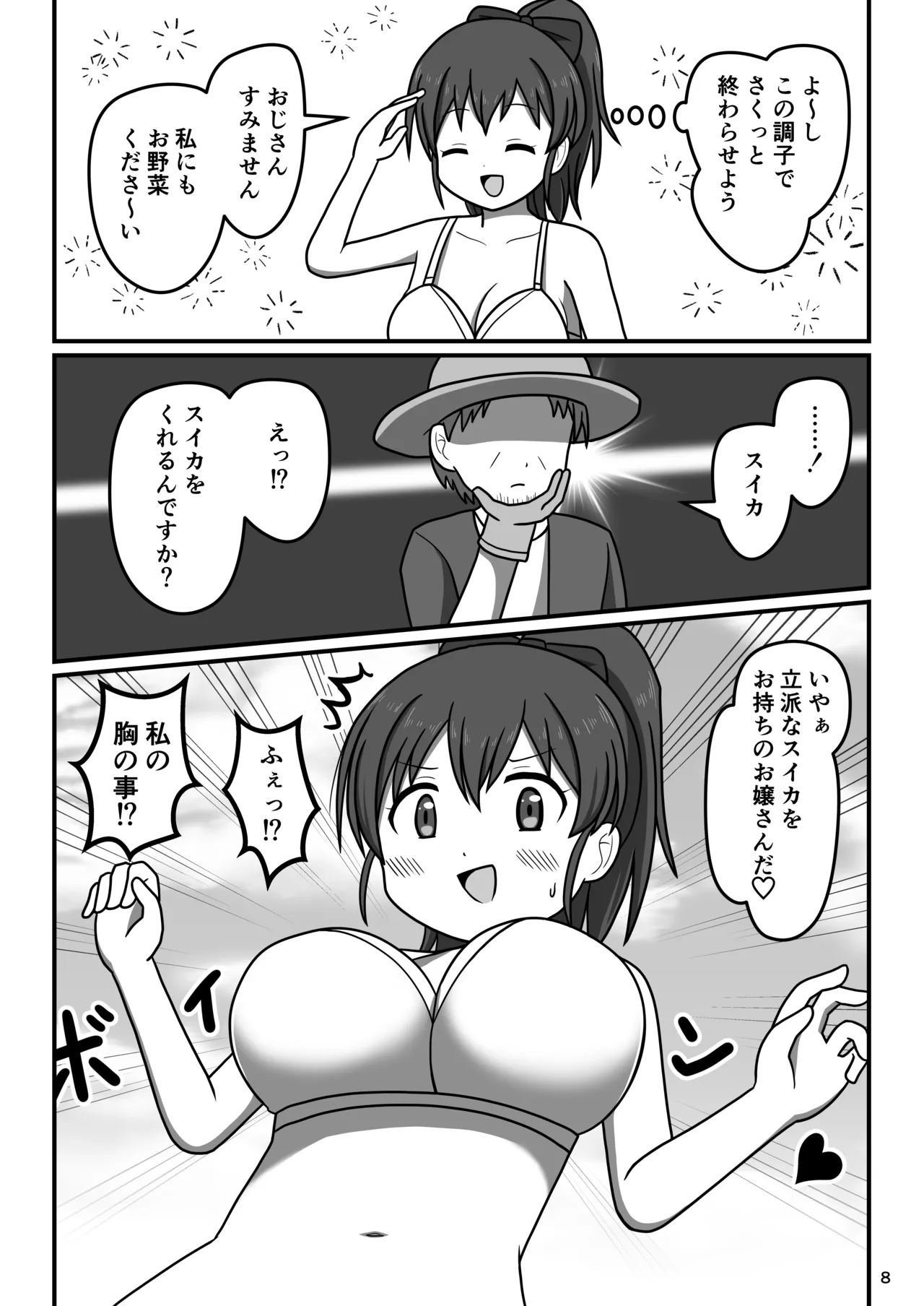 Wakuwaku! Zenra de! Inaka kurashi - ページ 7