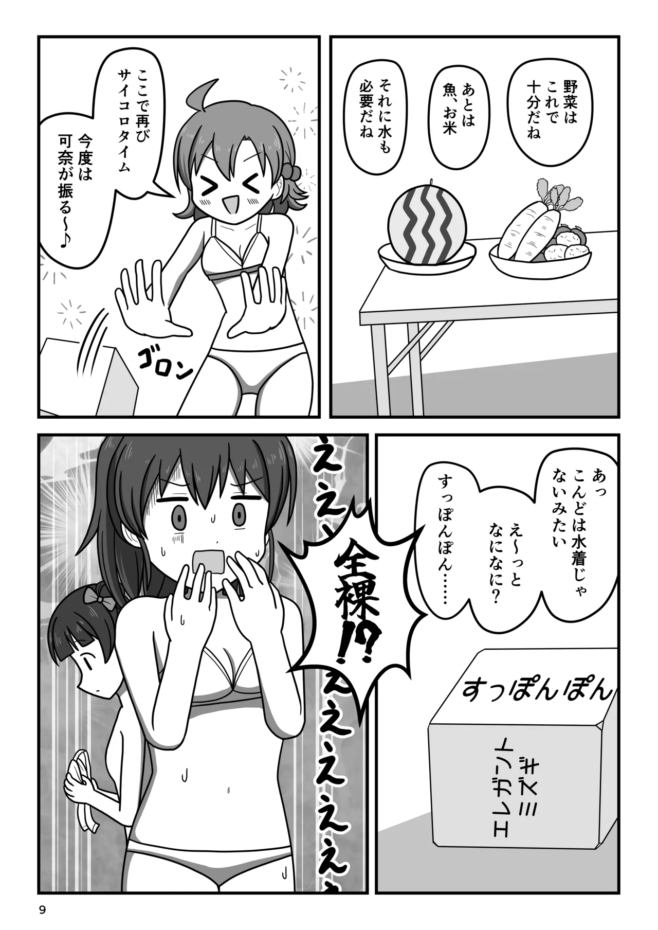 Wakuwaku! Zenra de! Inaka kurashi - ページ 8