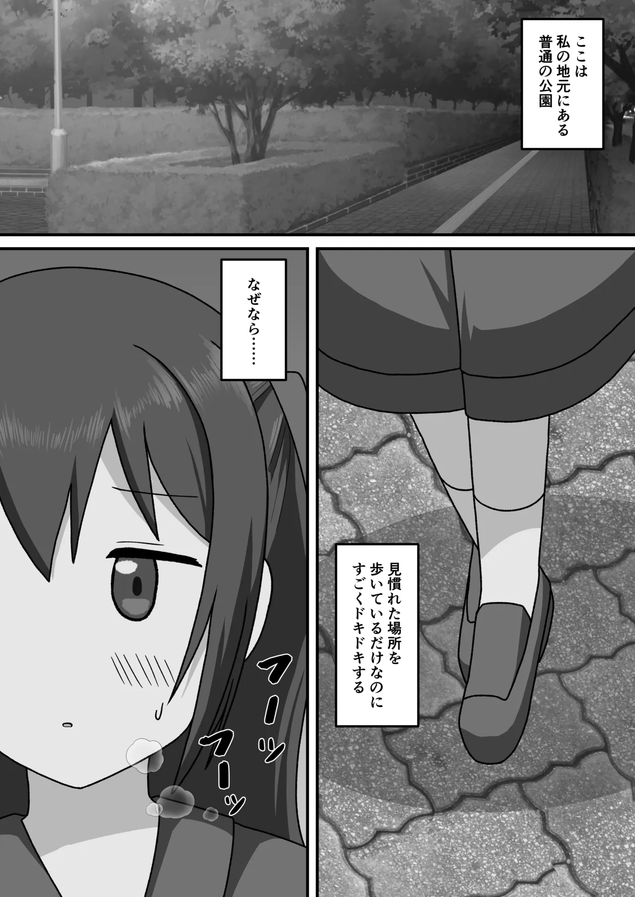Honto no watashi o mite kudasai - পৃষ্ঠা 2