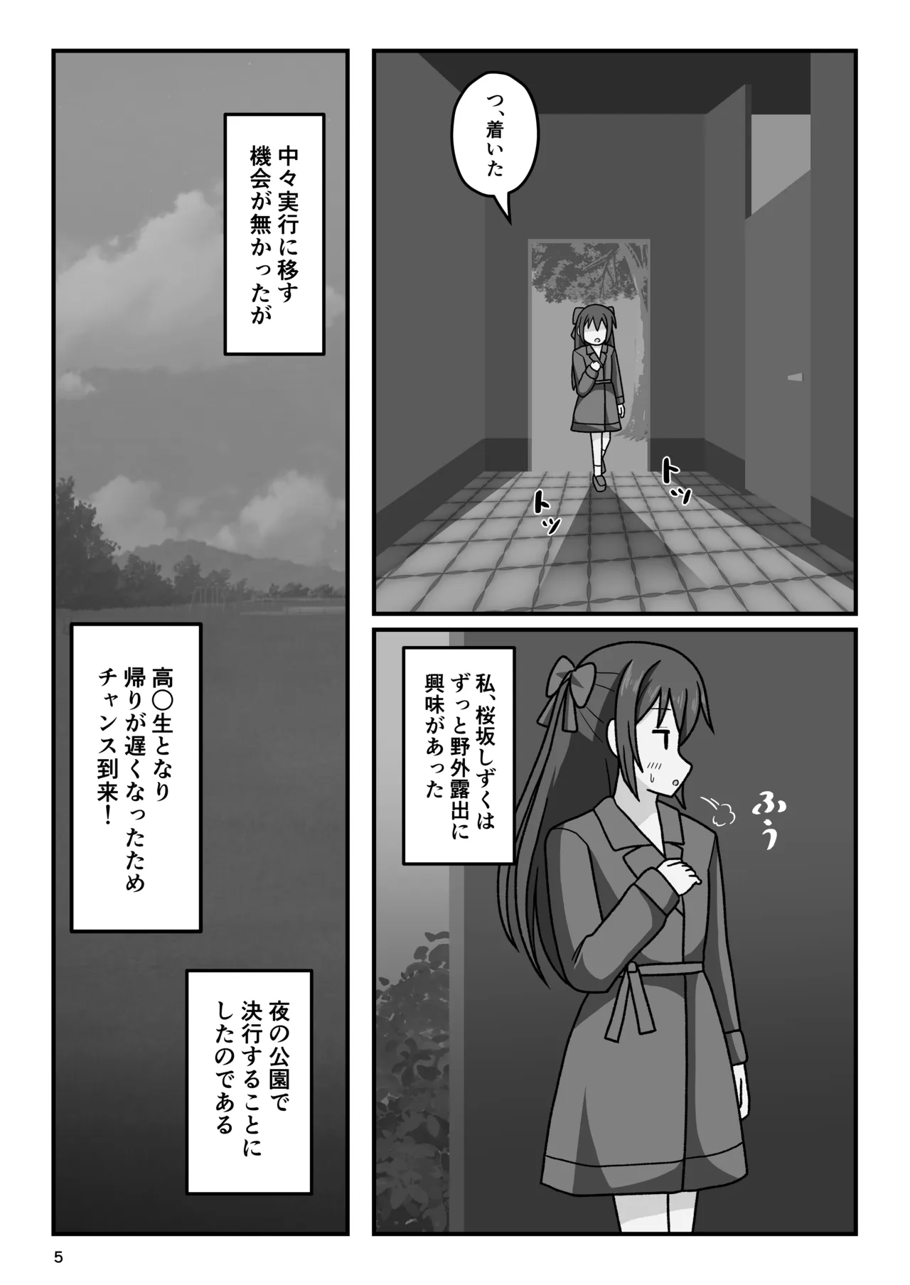 Honto no watashi o mite kudasai - পৃষ্ঠা 4