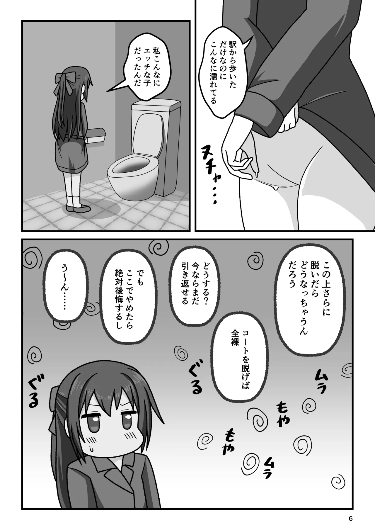 Honto no watashi o mite kudasai - পৃষ্ঠা 5