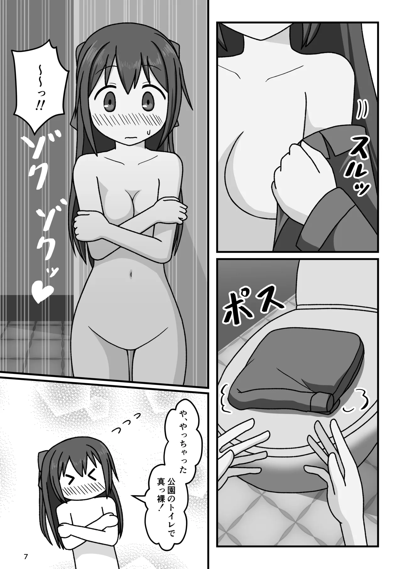 Honto no watashi o mite kudasai - পৃষ্ঠা 6