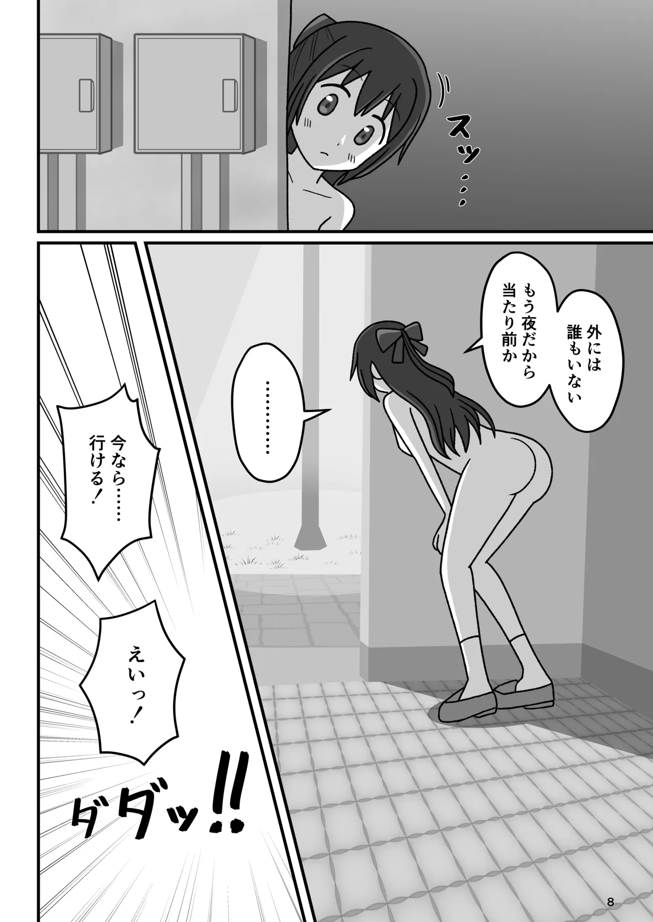 Honto no watashi o mite kudasai - পৃষ্ঠা 7