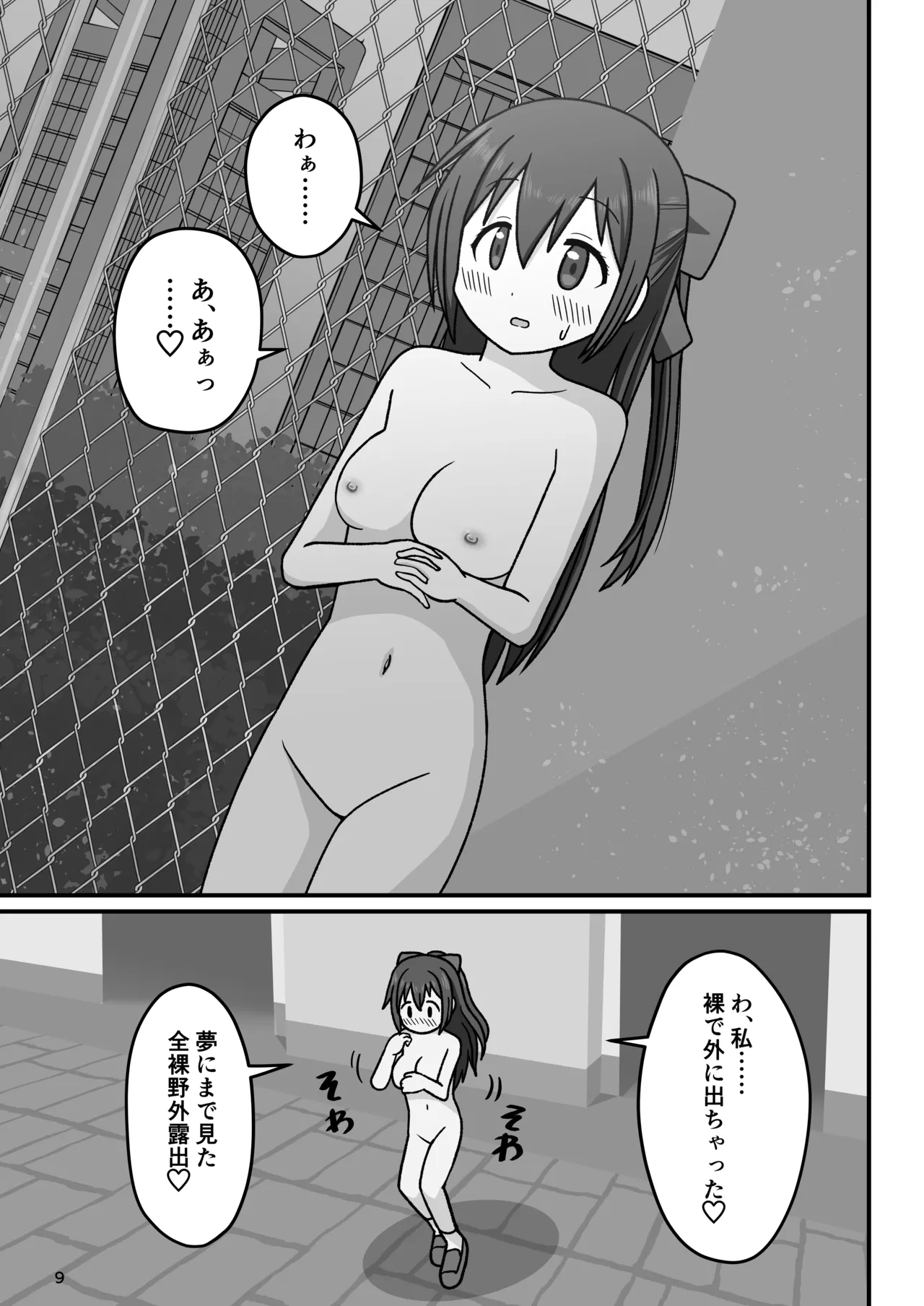 Honto no watashi o mite kudasai - পৃষ্ঠা 8