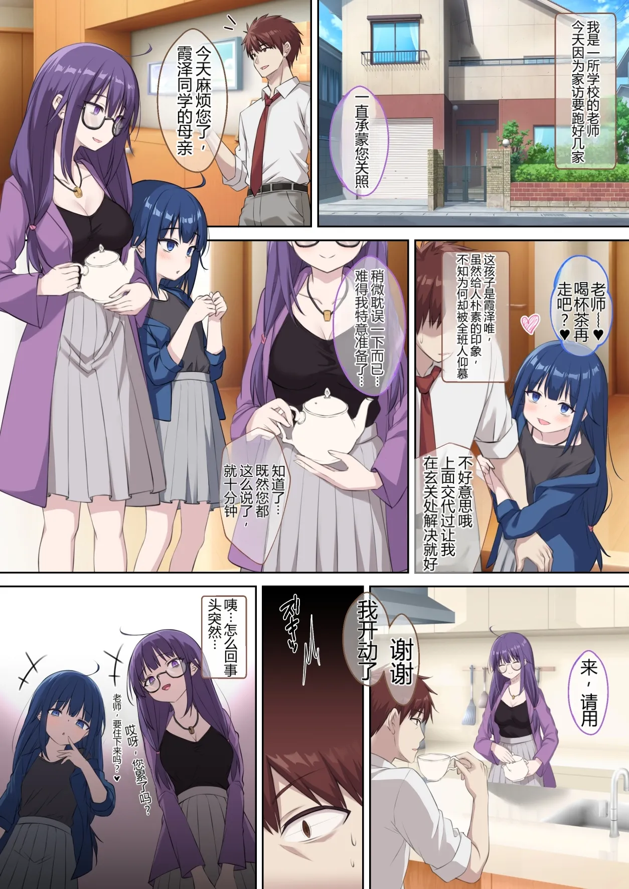 Seito no Imouto ni Kaihen sareta Ore no Arata na Sekai ︱ My(♂) New World—Transformed into My Student's Imouto - 页 2