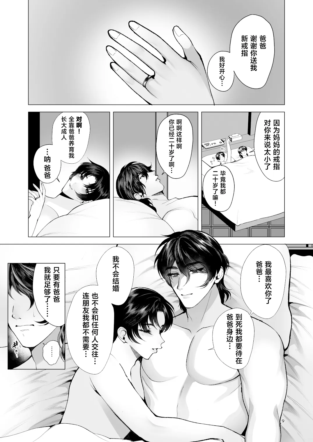 Soredemo Boku wa Otou-san ga Suki - পৃষ্ঠা 8