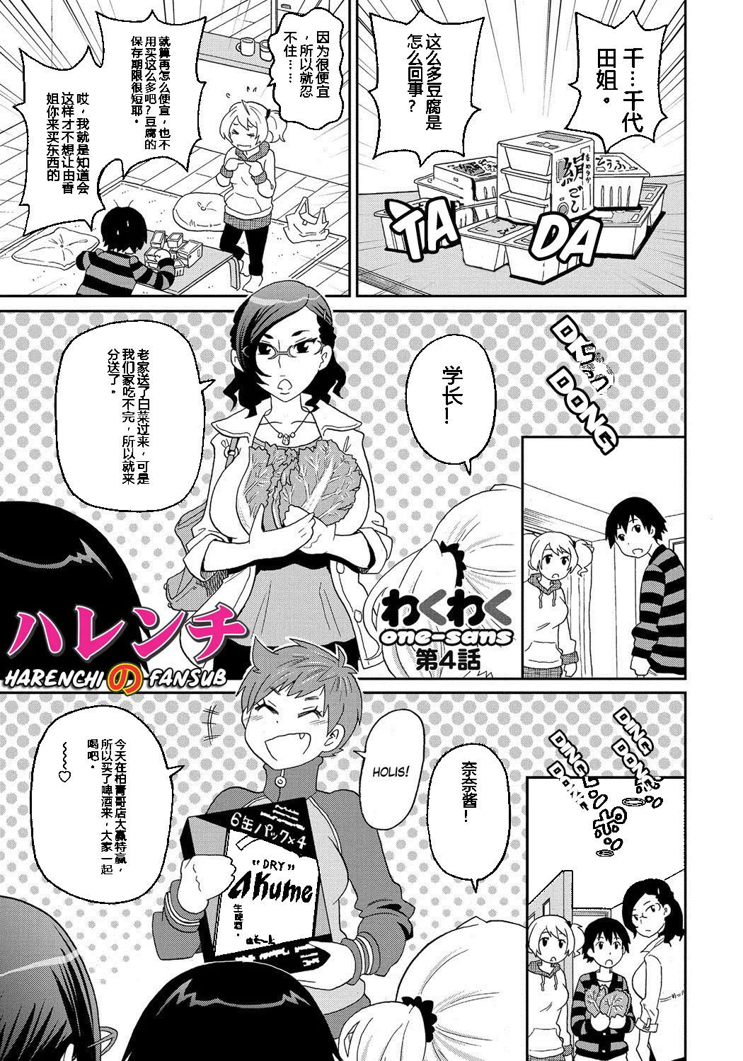 わくわく悶絶めぞん Ch. 4 - ページ 1