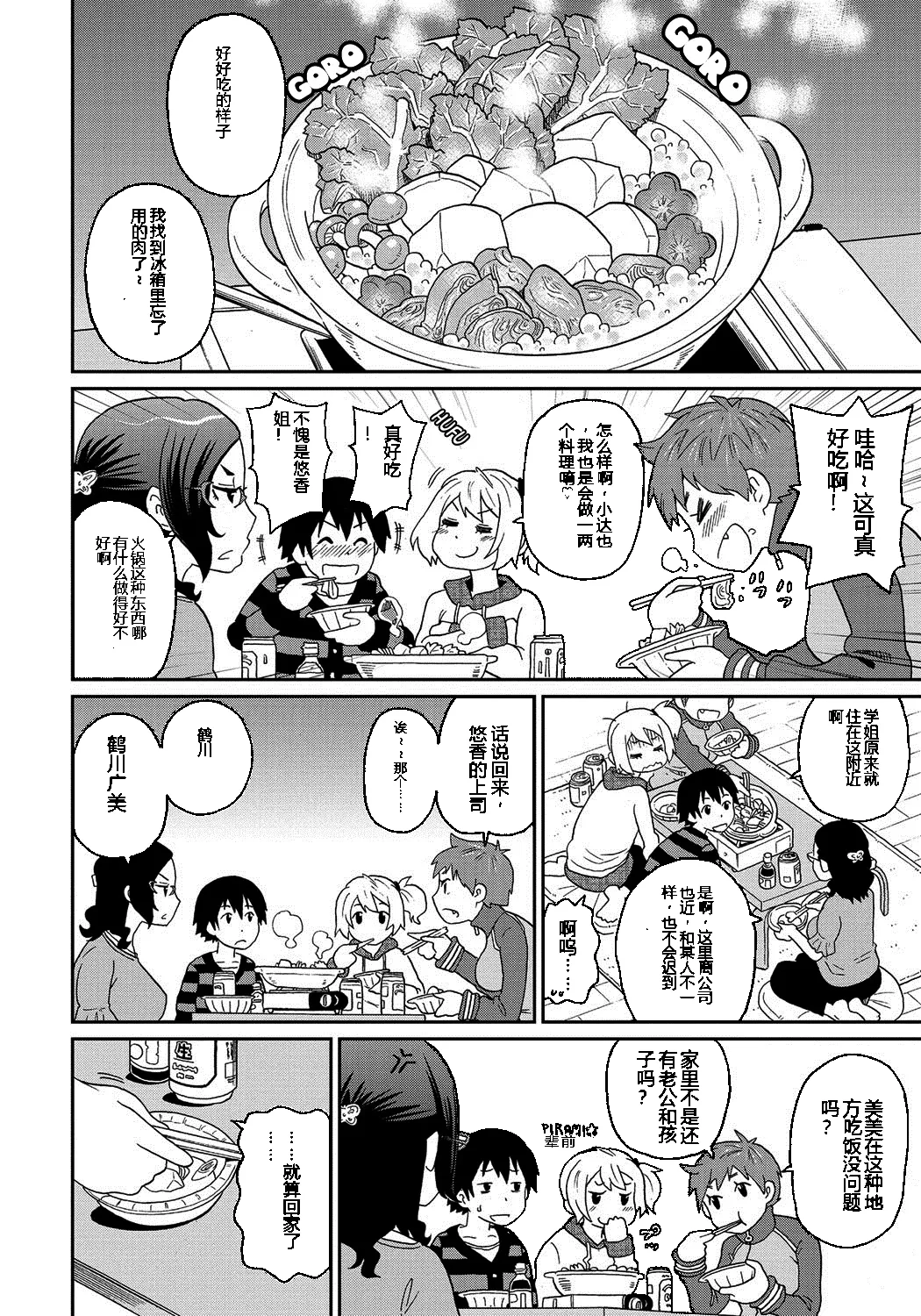 わくわく悶絶めぞん Ch. 4 - ページ 2