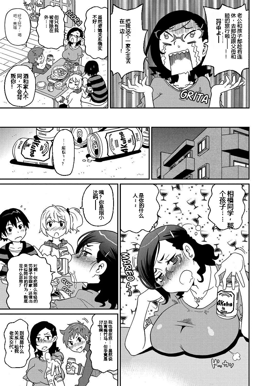 わくわく悶絶めぞん Ch. 4 - पृष्ठ 3