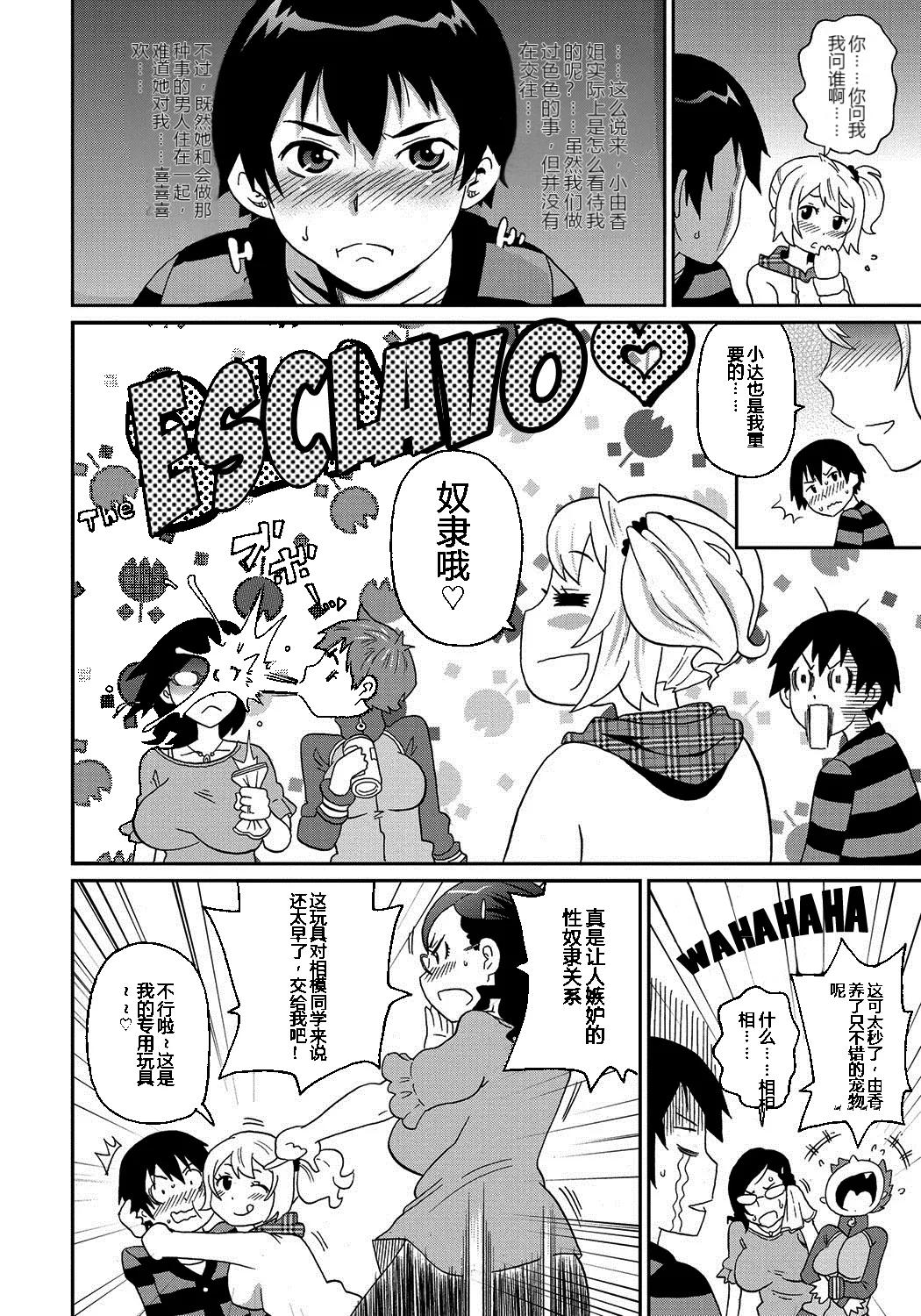 わくわく悶絶めぞん Ch. 4 - ページ 4