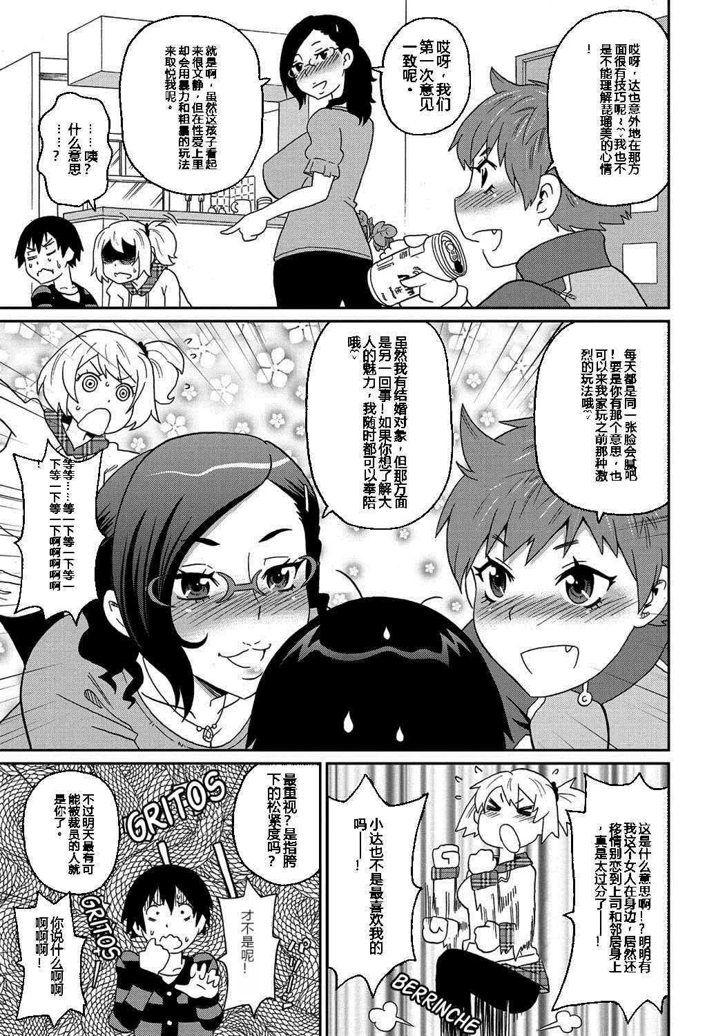 わくわく悶絶めぞん Ch. 4 - ページ 5