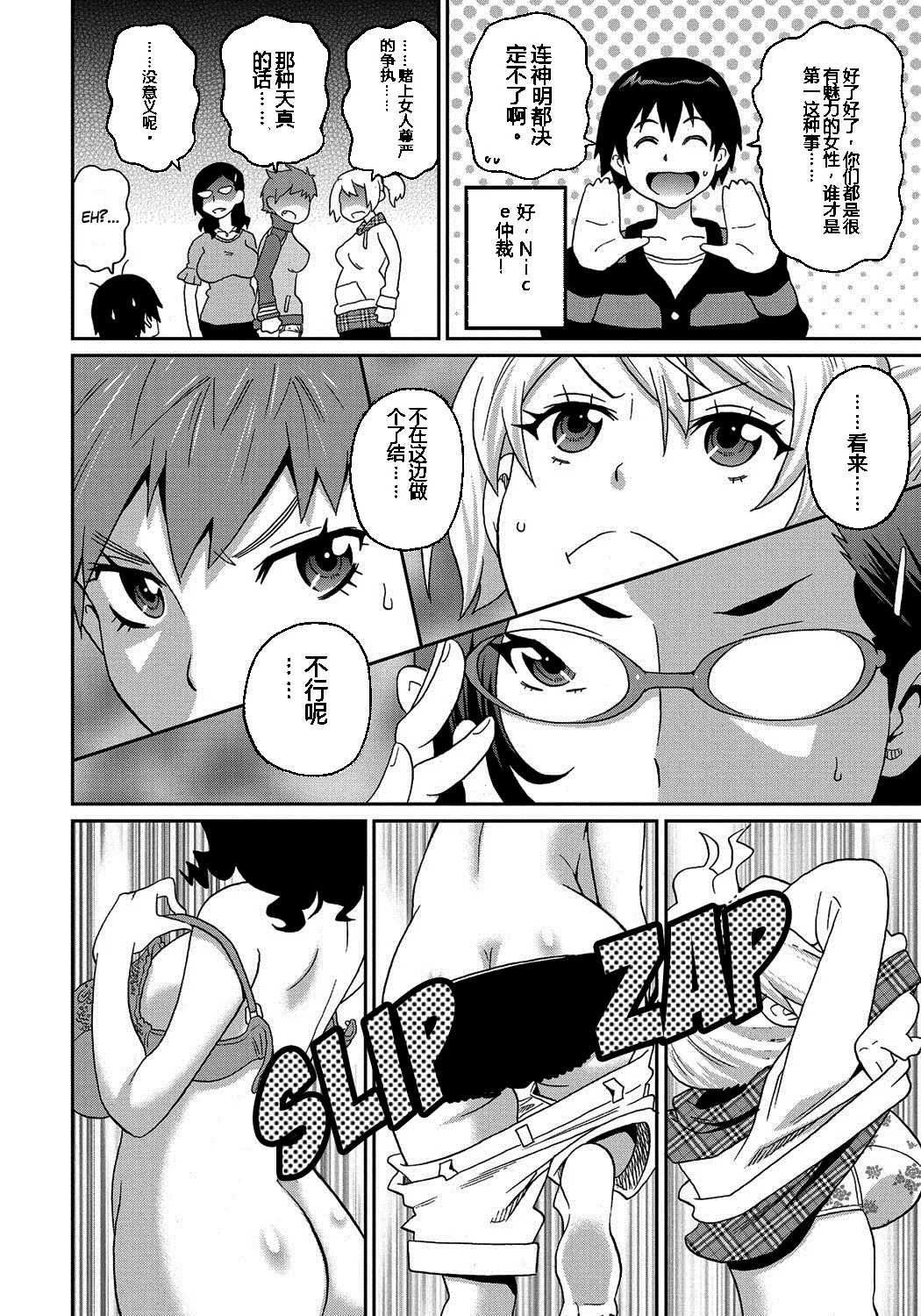 わくわく悶絶めぞん Ch. 4 - ページ 6
