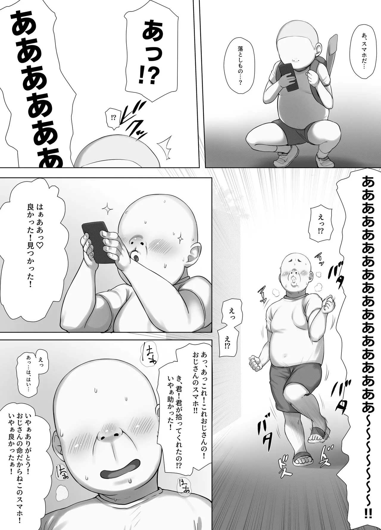 Saimin Oji-san no Ongaeshi Saimin Oji-san wa Smapho o Hirotte Moratta Orei ni Otokonoko no Akogare no Onee-san o Saimin Mesu Dorei ni Shite Agemashita to sa - Page 3