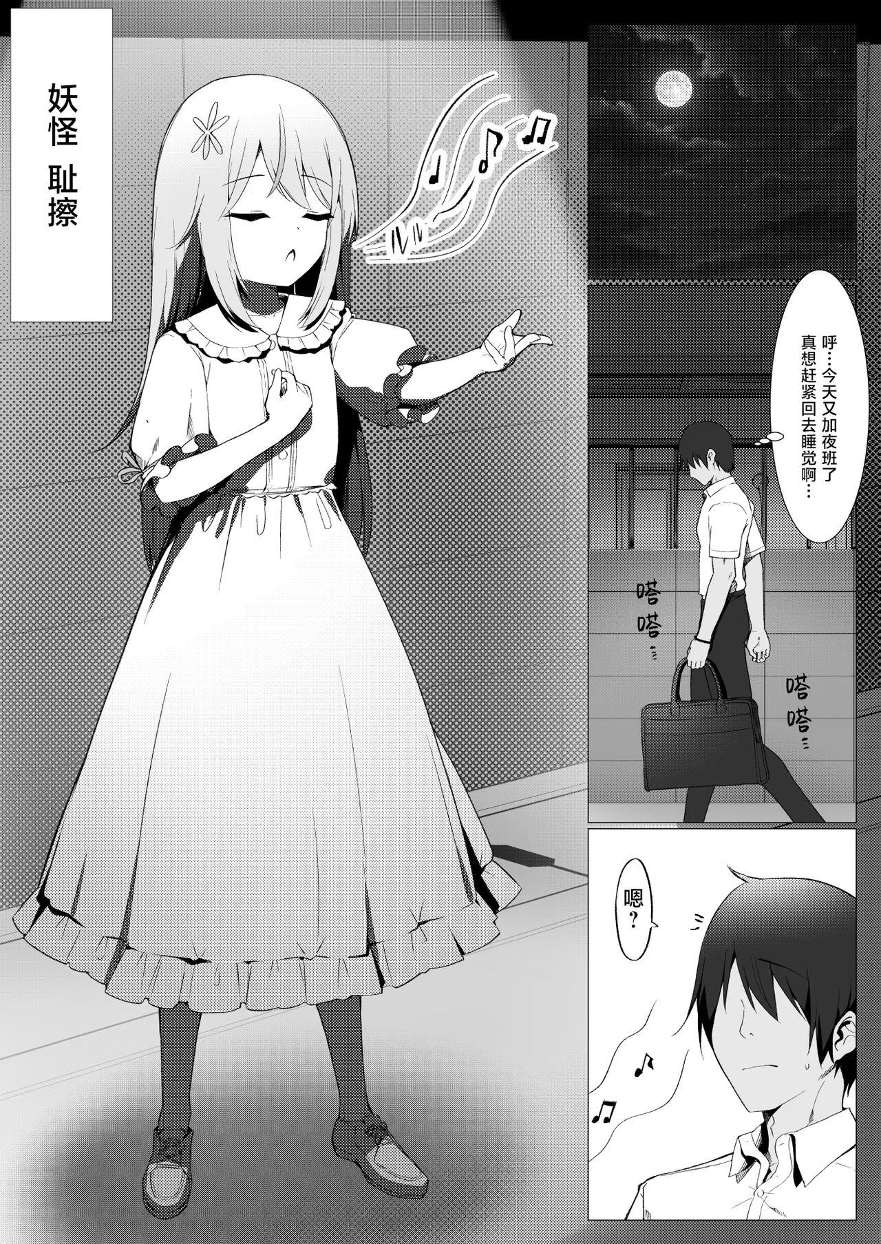 Hito ni Mienai Youkai nara Nani shite mo Gouhou? - পৃষ্ঠা 4