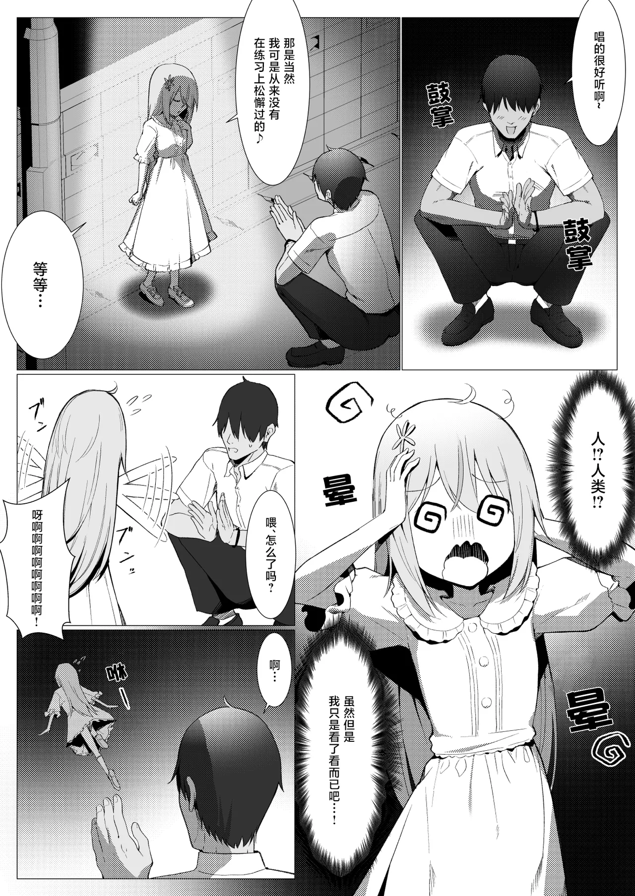 Hito ni Mienai Youkai nara Nani shite mo Gouhou? - পৃষ্ঠা 5