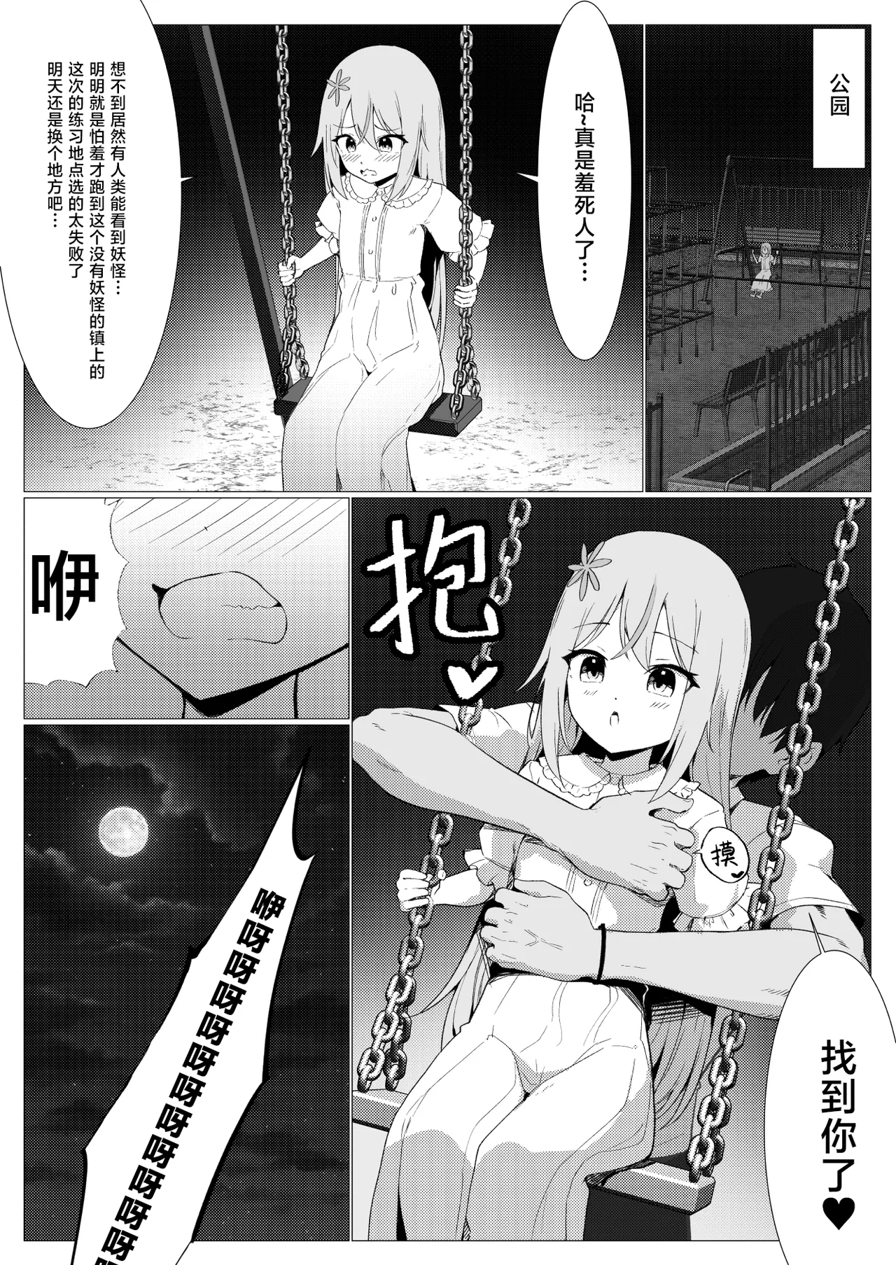 Hito ni Mienai Youkai nara Nani shite mo Gouhou? - পৃষ্ঠা 6
