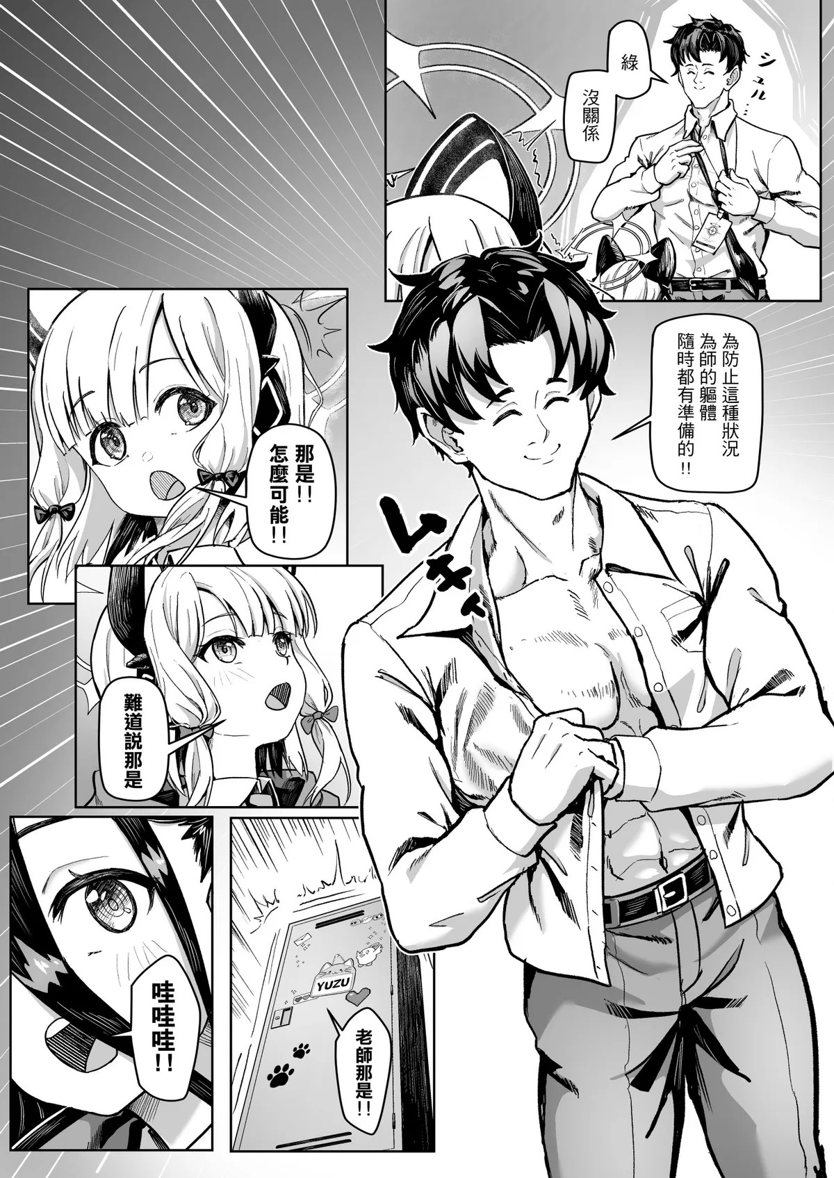 Game Kaihatsu-bu VS Sensei no Kokan ni Hisomu, Ooi Naru Kagayaku Kikai | 遊戲開發部與老師胯下的又大又貴的閃耀器械 - Página 7