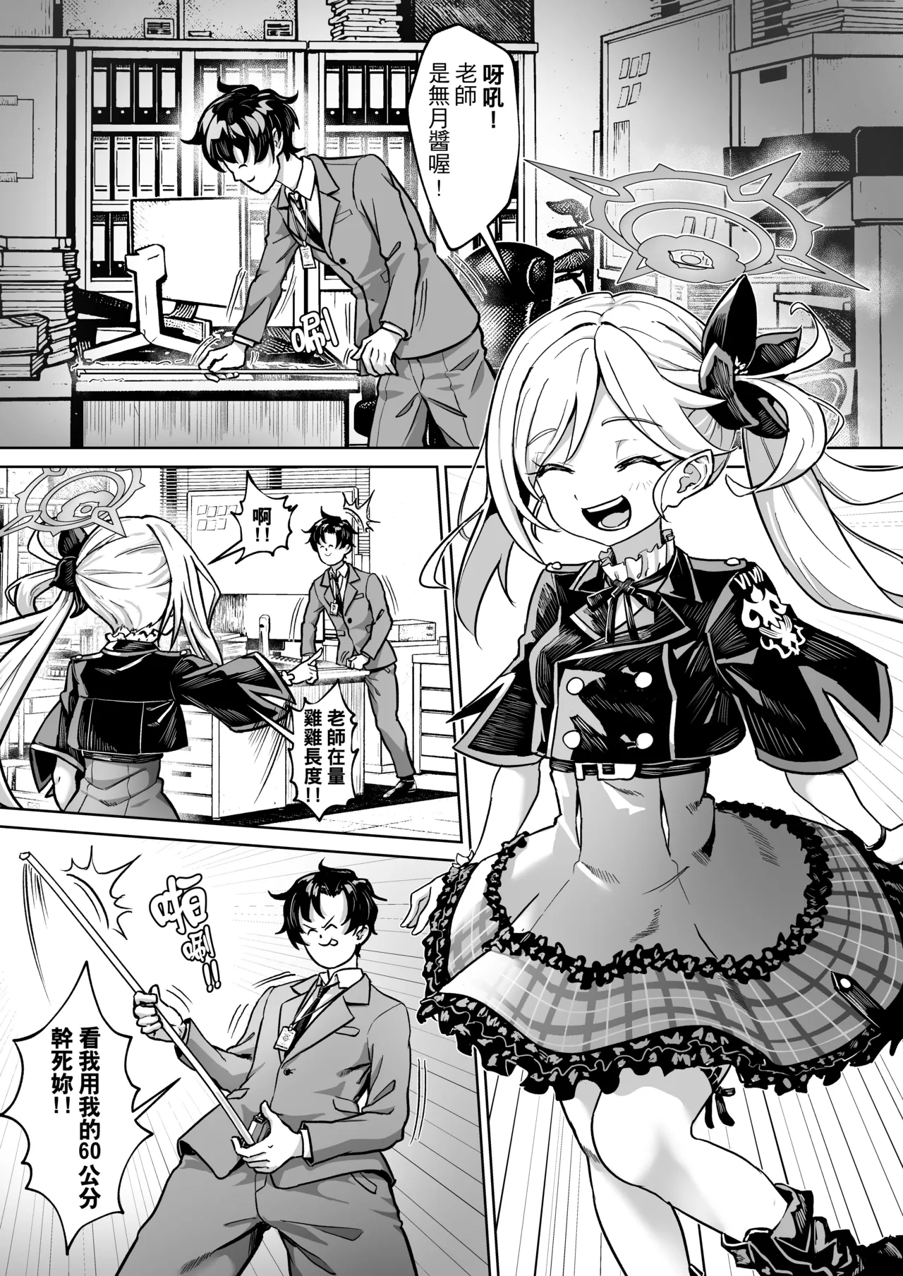 Sensei, Sokutei no Jikan desu. Sokutei Kanryou made Ikasenai | 老師 測量的時間到了 測完之前不能結束喔 - Strona 3