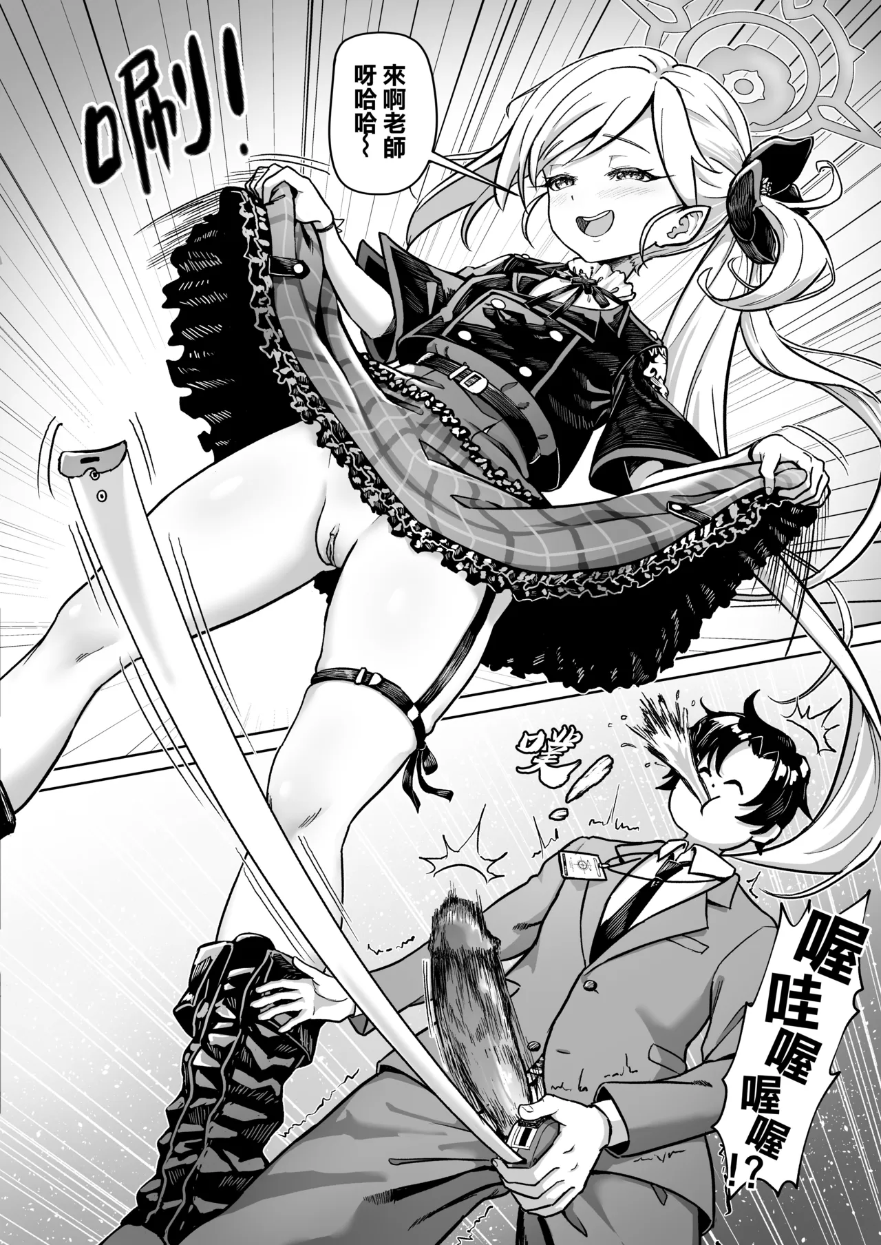 Sensei, Sokutei no Jikan desu. Sokutei Kanryou made Ikasenai | 老師 測量的時間到了 測完之前不能結束喔 - Strona 4