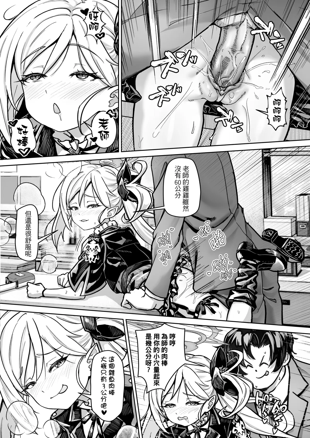 Sensei, Sokutei no Jikan desu. Sokutei Kanryou made Ikasenai | 老師 測量的時間到了 測完之前不能結束喔 - Strona 8