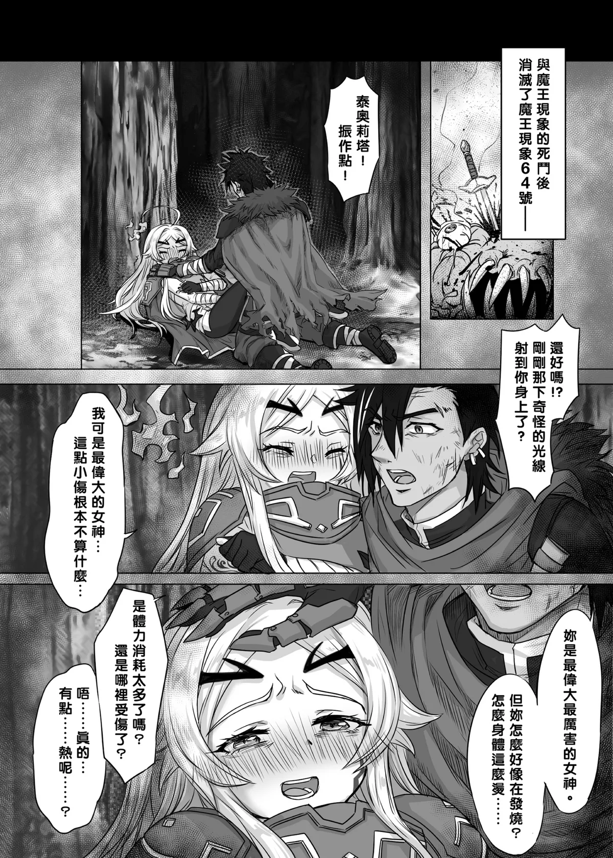 Kyousei Hasho Kei - Page 7