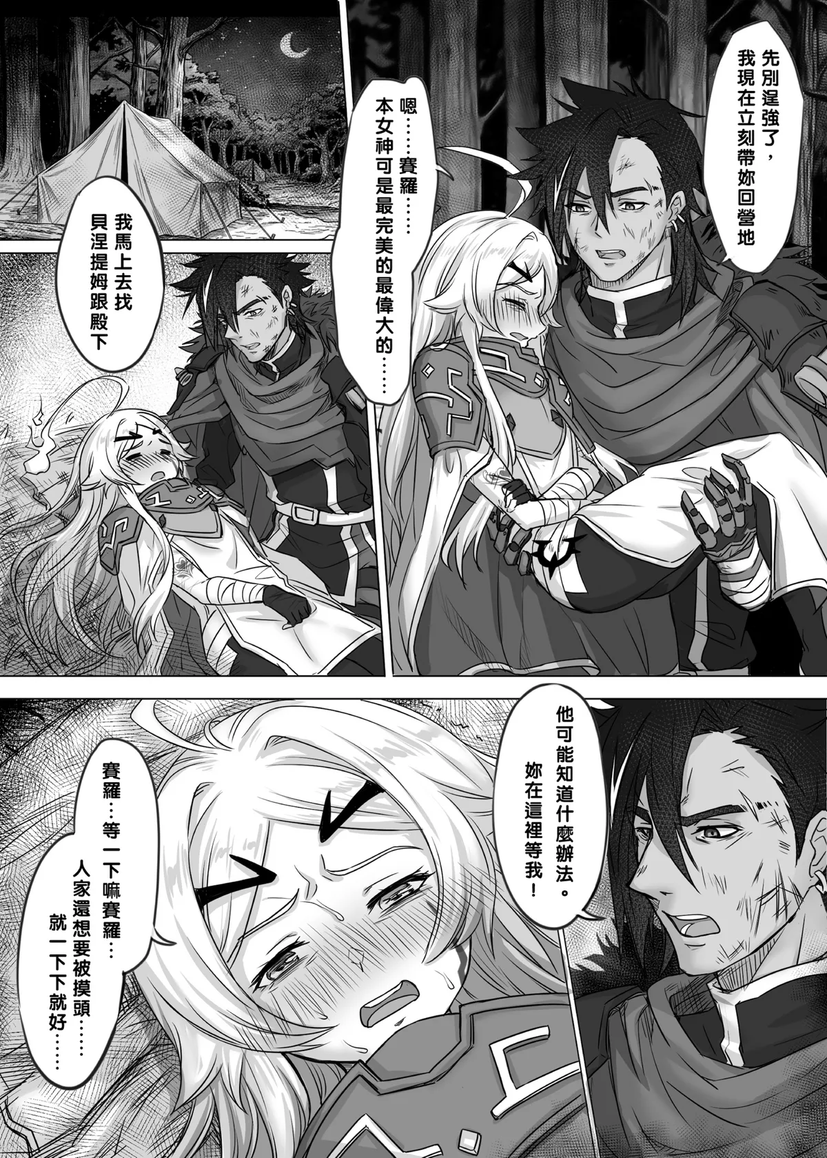Kyousei Hasho Kei - Page 8