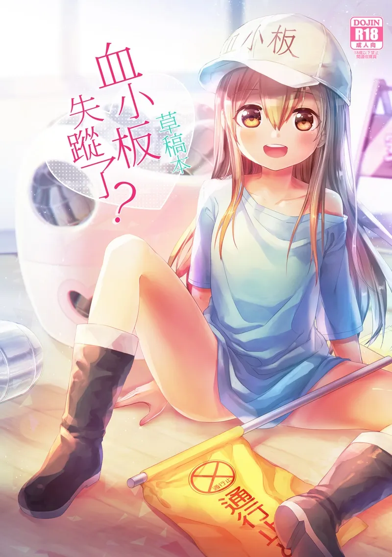 Platelet Is Missing? Draft Book | 血小板失蹤了？草稿本 - Seite 1