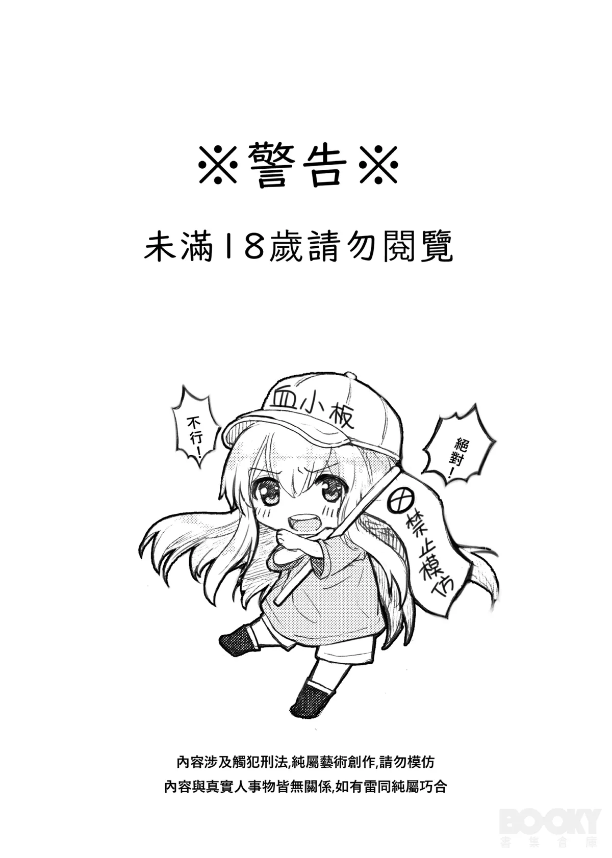 Platelet Is Missing? Draft Book | 血小板失蹤了？草稿本 - Seite 5