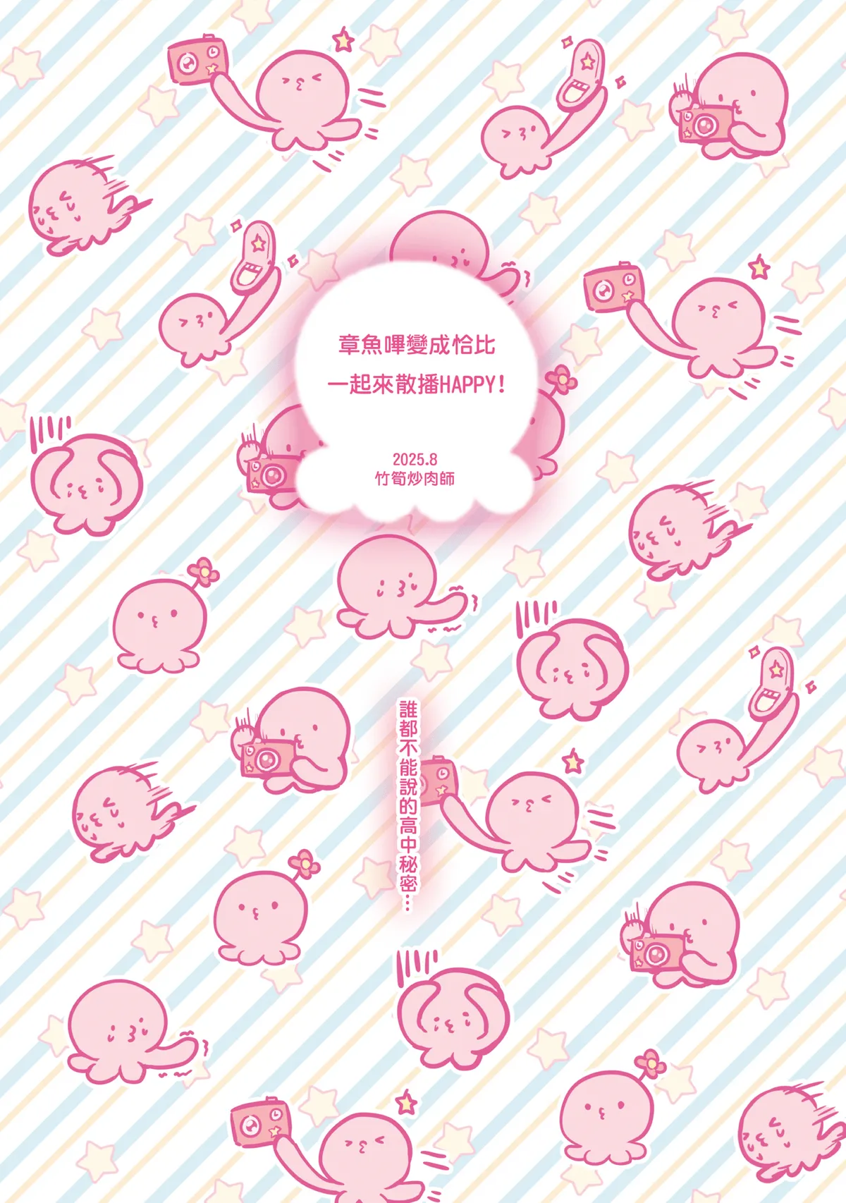 Takopi ga Chappy ni Natte Issho ni Happy o Hiromeru♥ | 小靜與章魚嗶變成恰比一起來散播HAPPY! - Strona 2