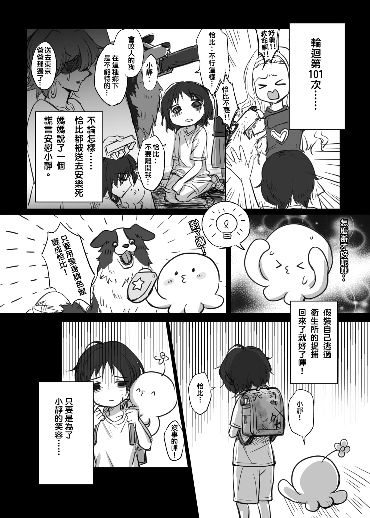 Takopi ga Chappy ni Natte Issho ni Happy o Hiromeru♥ | 小靜與章魚嗶變成恰比一起來散播HAPPY! - Strona 3