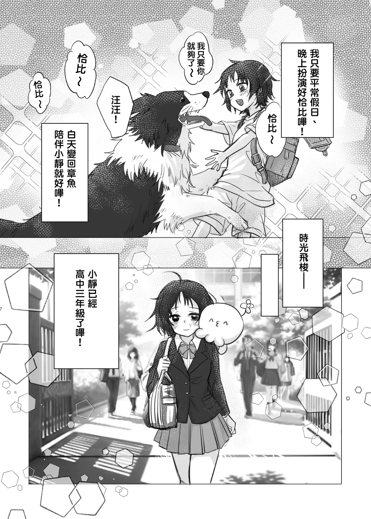 Takopi ga Chappy ni Natte Issho ni Happy o Hiromeru♥ | 小靜與章魚嗶變成恰比一起來散播HAPPY! - Strona 4