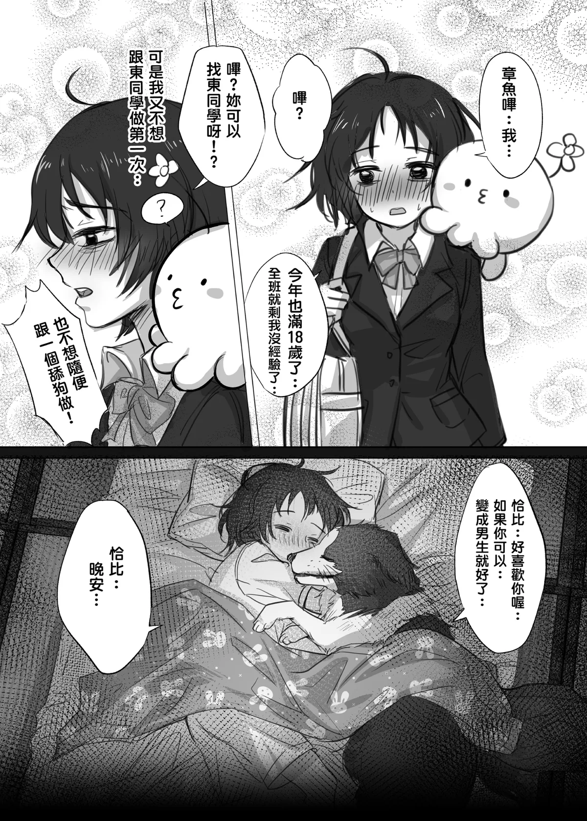 Takopi ga Chappy ni Natte Issho ni Happy o Hiromeru♥ | 小靜與章魚嗶變成恰比一起來散播HAPPY! - Strona 6
