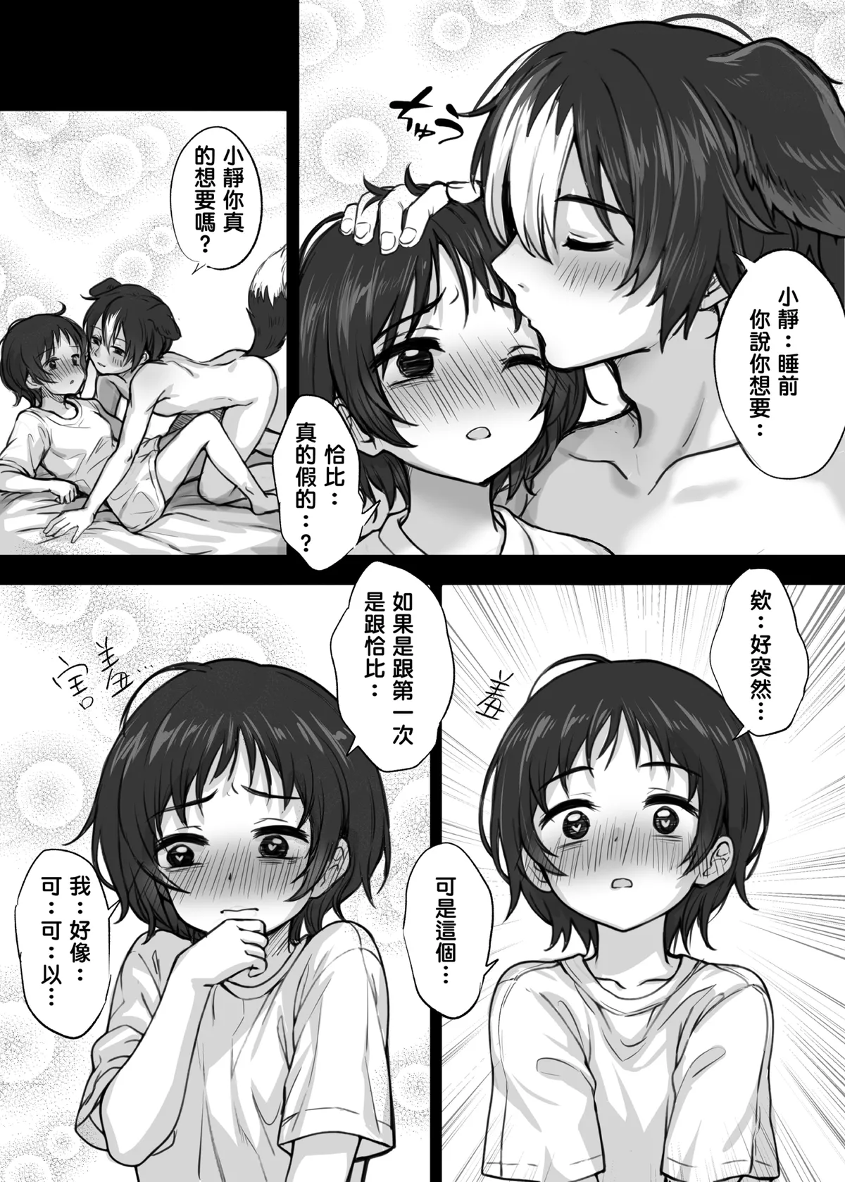 Takopi ga Chappy ni Natte Issho ni Happy o Hiromeru♥ | 小靜與章魚嗶變成恰比一起來散播HAPPY! - Strona 8