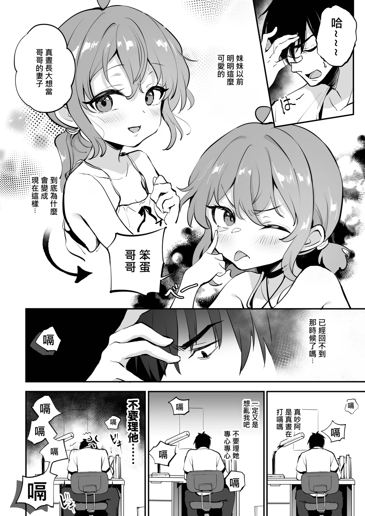 Hiccups Won't Stop So I Had Anal Sex (If You Hiccup 100 Times You Will Die: Saving My Little Sister with Science) | 打嗝不停只好肛交了 - पृष्ठ 4