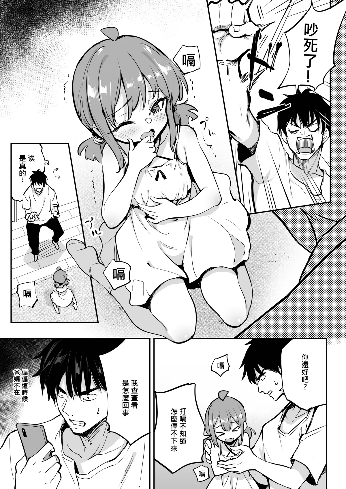 Hiccups Won't Stop So I Had Anal Sex (If You Hiccup 100 Times You Will Die: Saving My Little Sister with Science) | 打嗝不停只好肛交了 - पृष्ठ 5