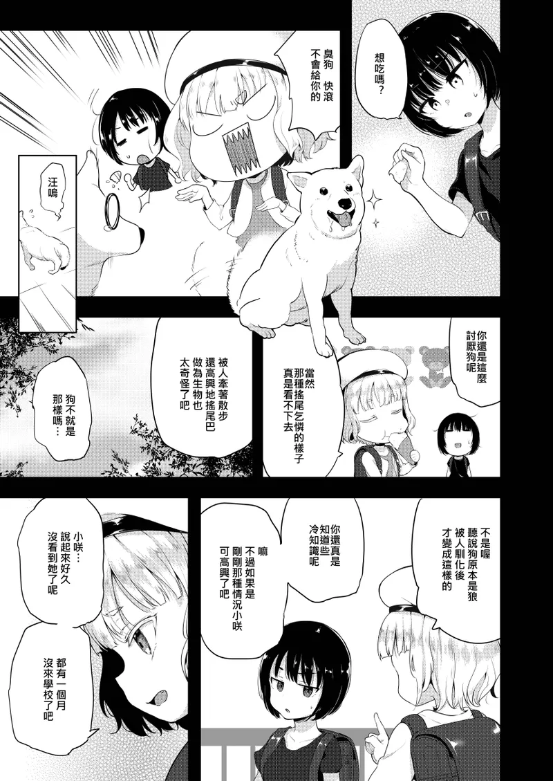 Seiyouken Choukyou 2 - หน้า 5