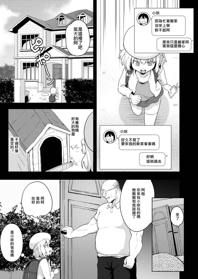 Seiyouken Choukyou 2 - หน้า 7