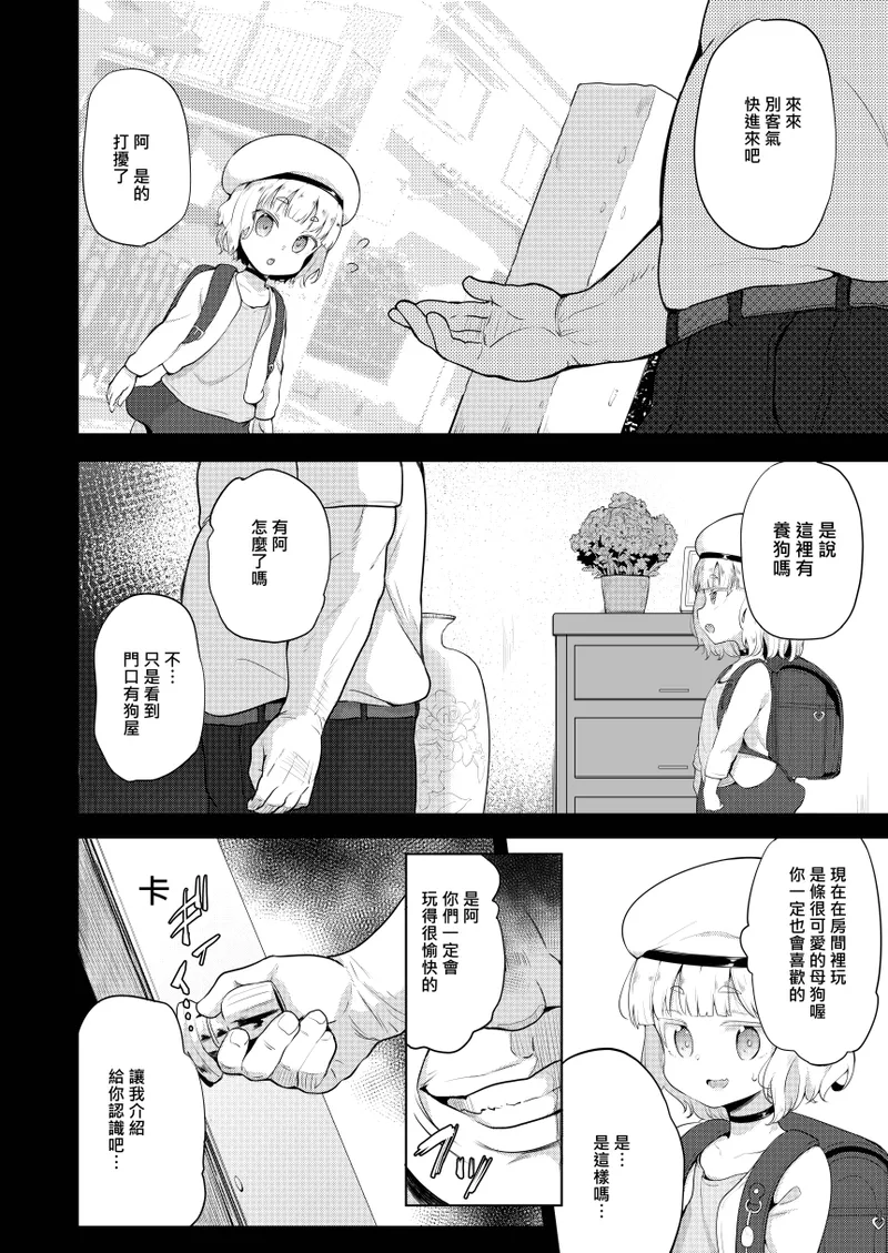 Seiyouken Choukyou 2 - หน้า 8
