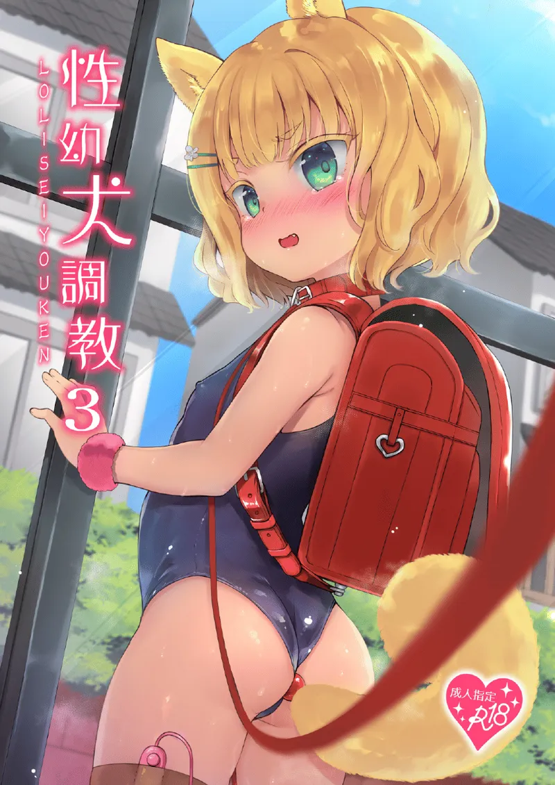 Seiyouken Choukyou 3 - 页 1