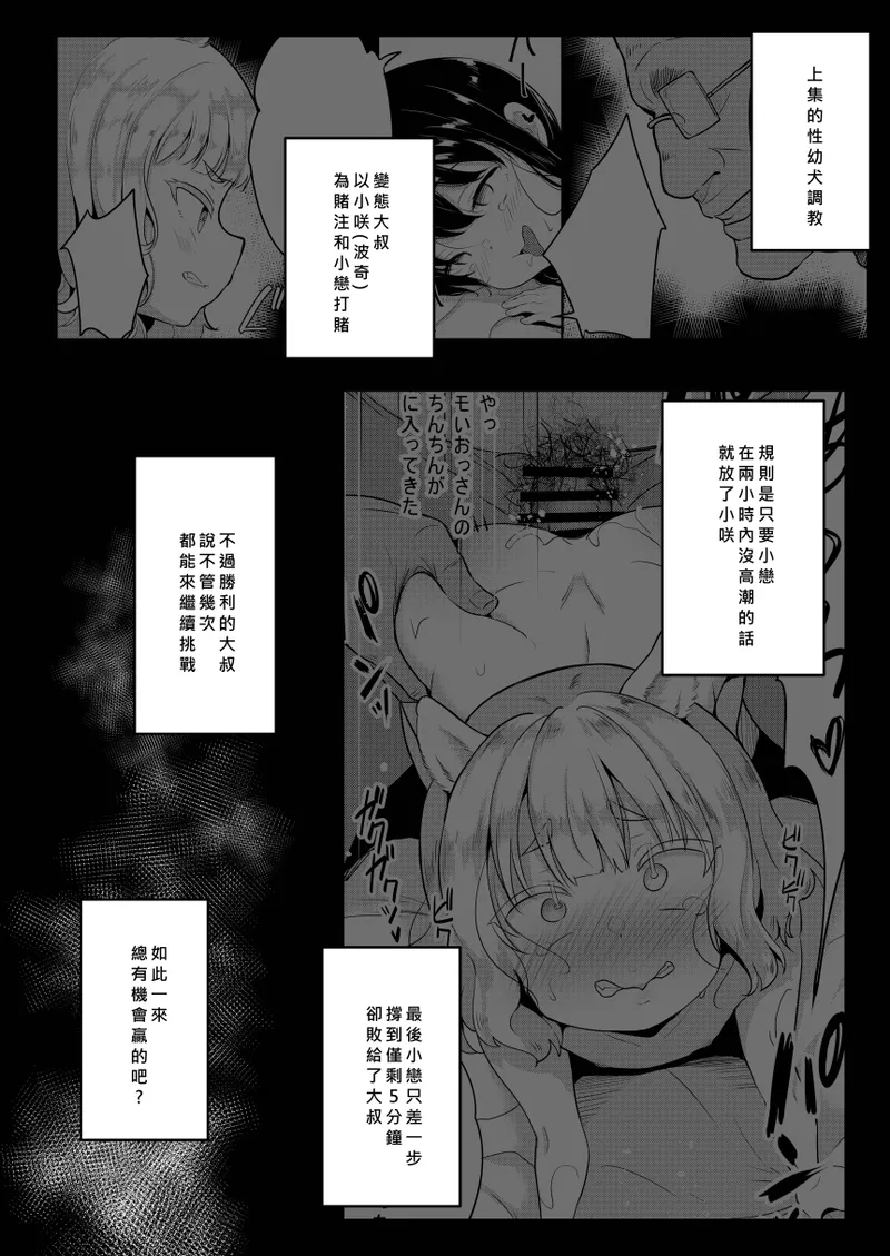 Seiyouken Choukyou 3 - 页 4