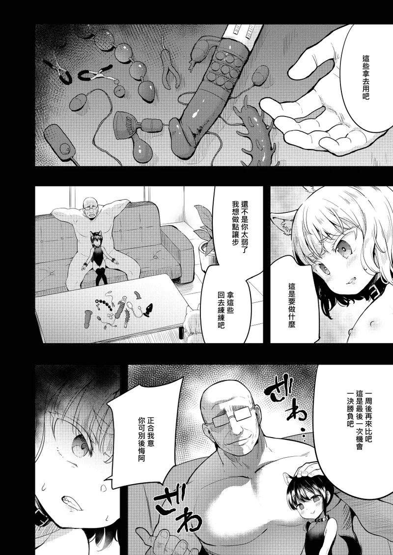 Seiyouken Choukyou 3 - 页 8