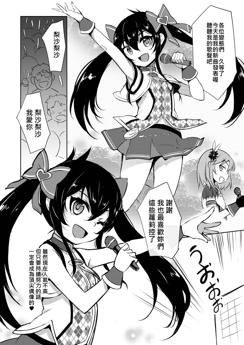 Makura Eigyou Idol Matoba Risa | 枕營業偶像的場梨沙 - หน้า 5