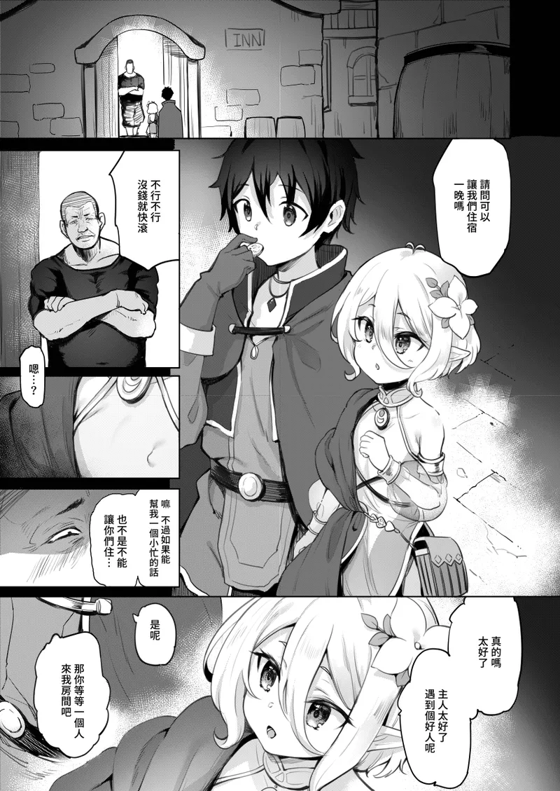 Kokkoro Choukyou NTR | 可可蘿調教NTR - صفحة 3