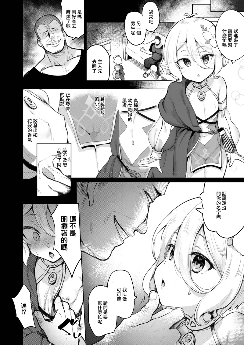 Kokkoro Choukyou NTR | 可可蘿調教NTR - صفحة 4