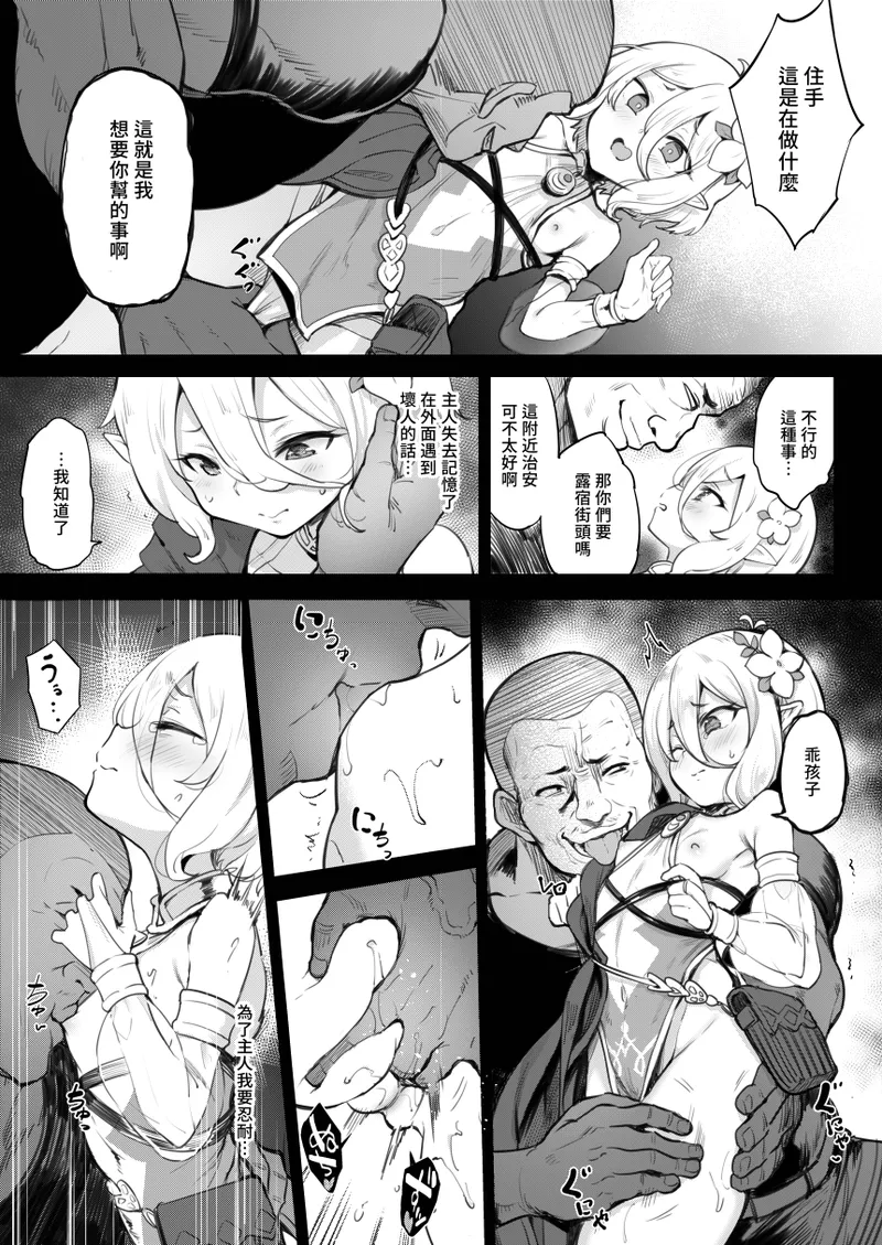Kokkoro Choukyou NTR | 可可蘿調教NTR - صفحة 5