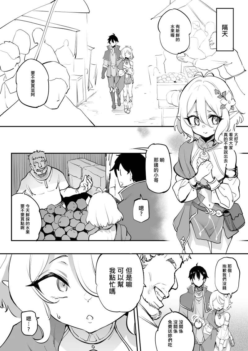 Kokkoro Choukyou NTR 2 | 可可蘿調教NTR 2 - पृष्ठ 8