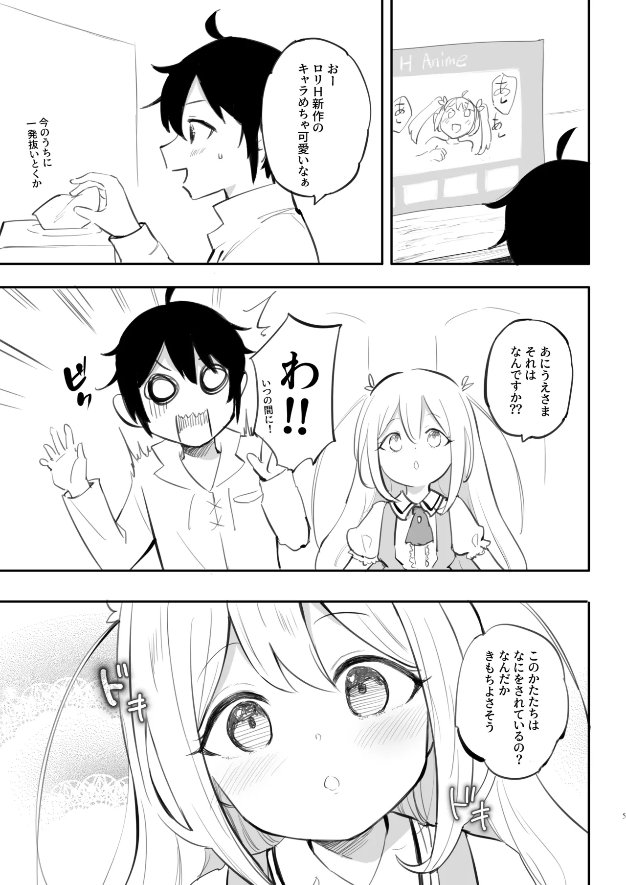 Jitsu wa Ore no Imouto, Saikawa deshita? - Page 4