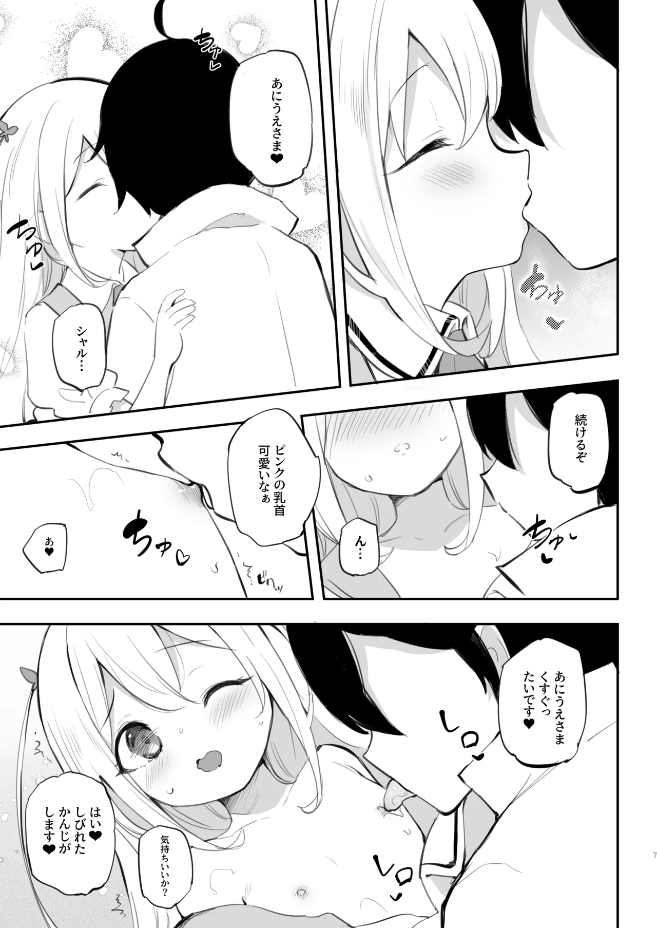 Jitsu wa Ore no Imouto, Saikawa deshita? - Page 6